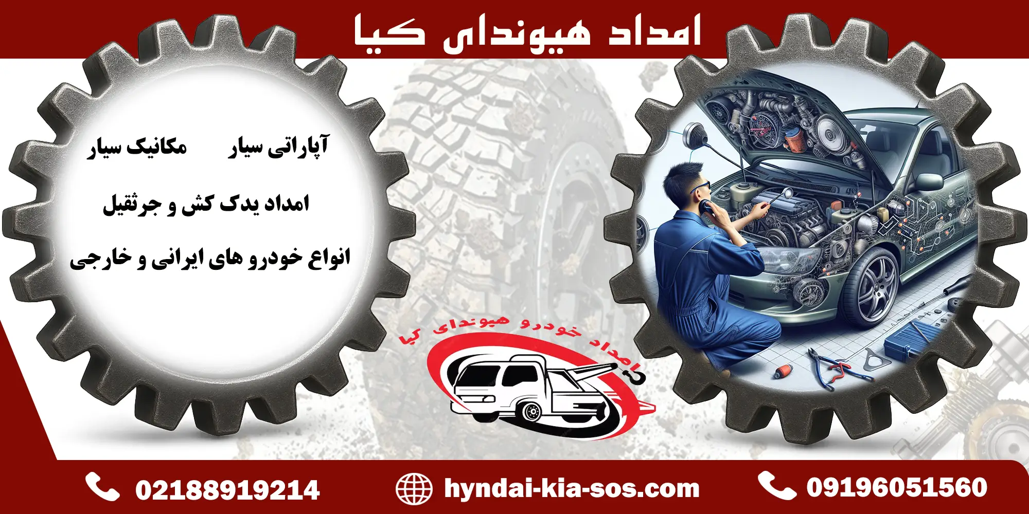 امداد خودرو هیوندای کیا