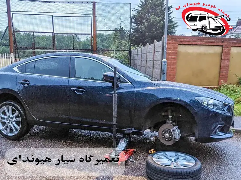   تعمیرگاه سیارهیوندای در تهران