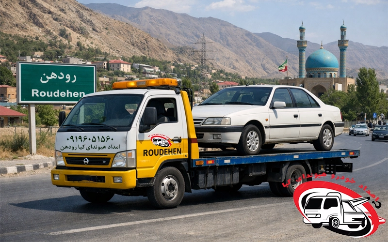 امداد هیوندای کیا رودهن