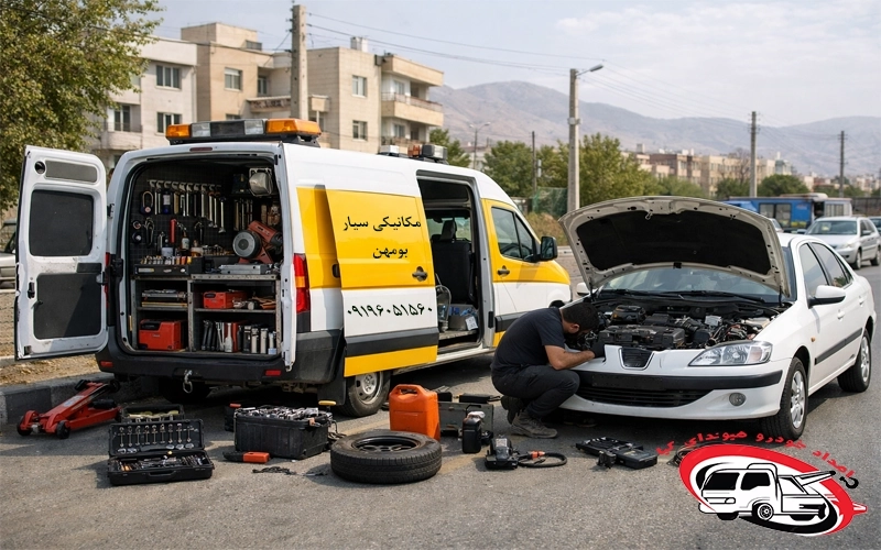 مکانیکی سیار در بومهن
